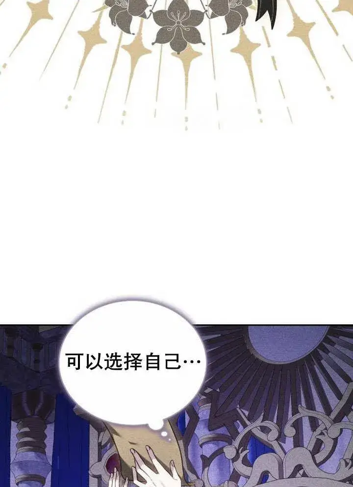 《黑曜石的新娘》第39话图62
