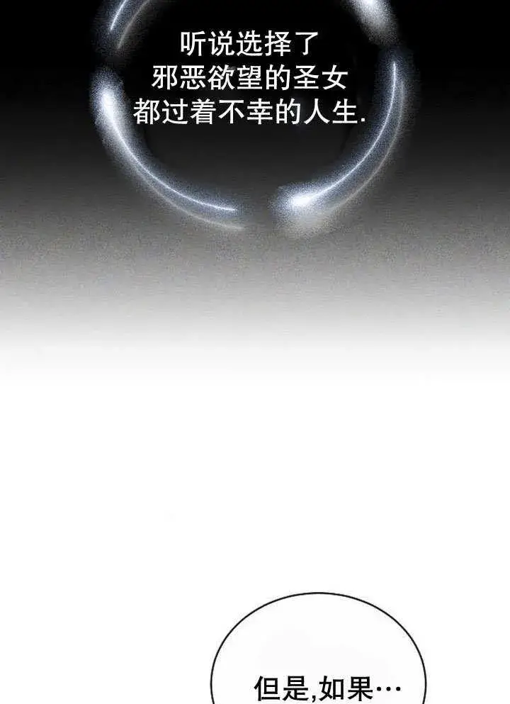 《黑曜石的新娘》第39话图66