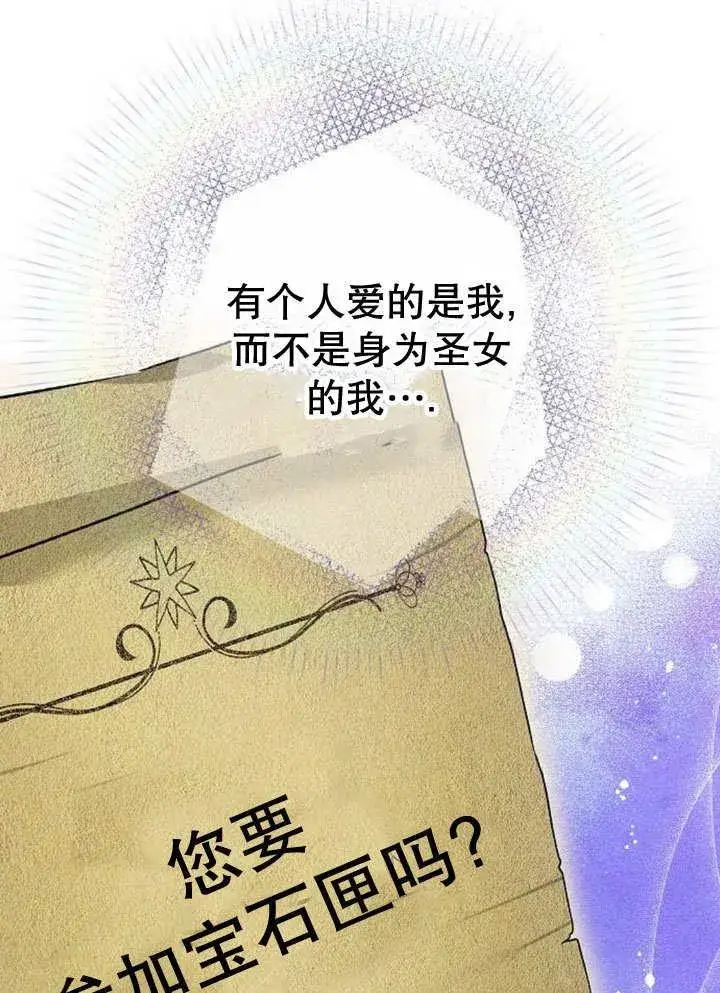 《黑曜石的新娘》第39话图68