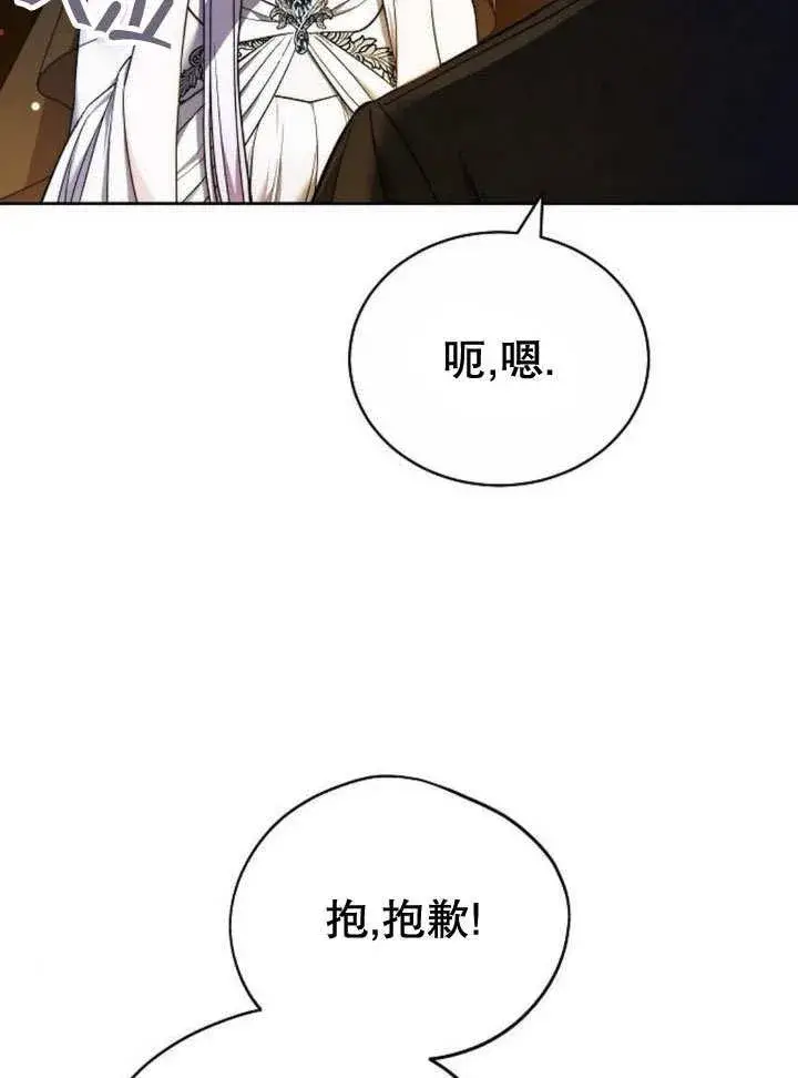 《黑曜石的新娘》第39话图7