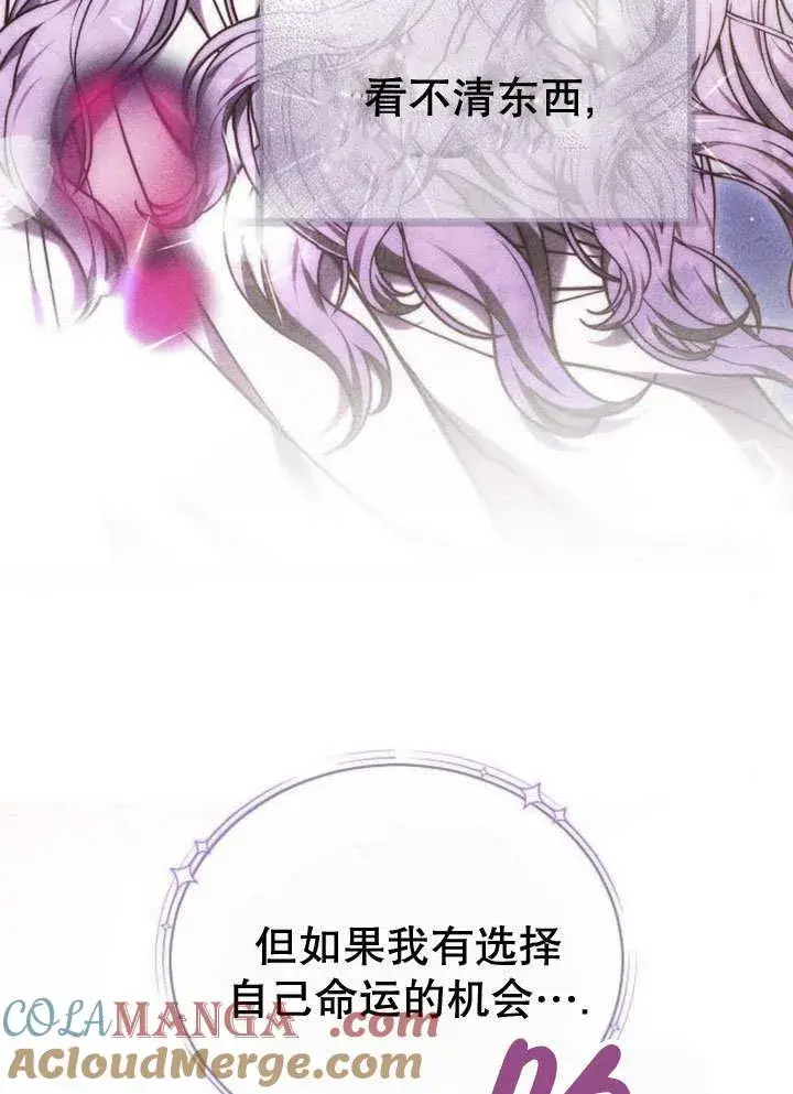 《黑曜石的新娘》第39话图77