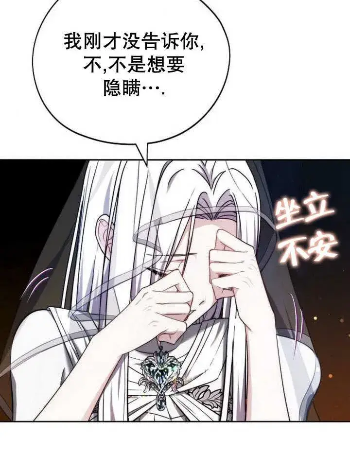 《黑曜石的新娘》第39话图8