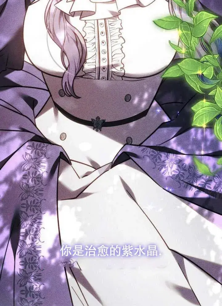 《黑曜石的新娘》第39话图83