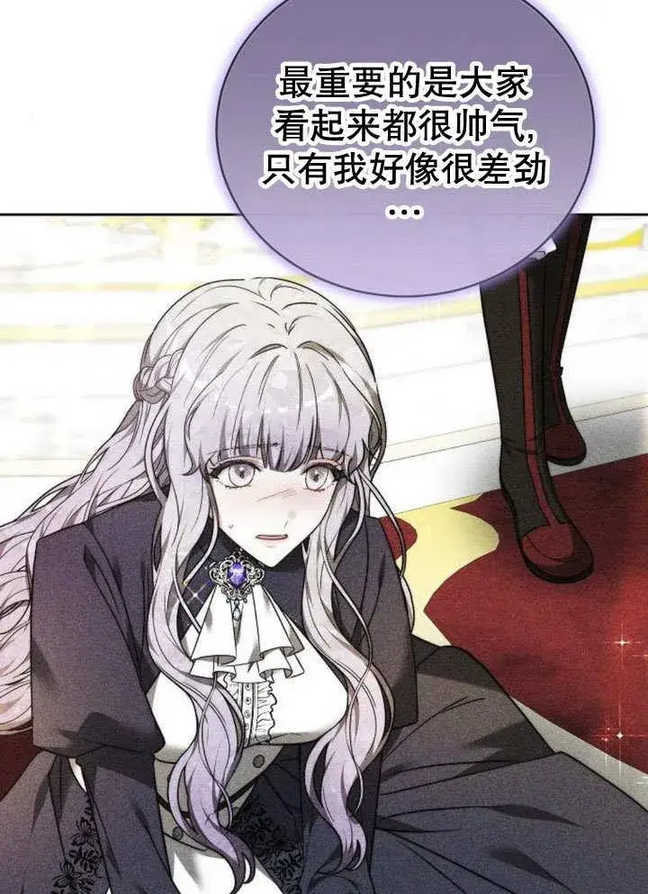 《黑曜石的新娘》第39话图87