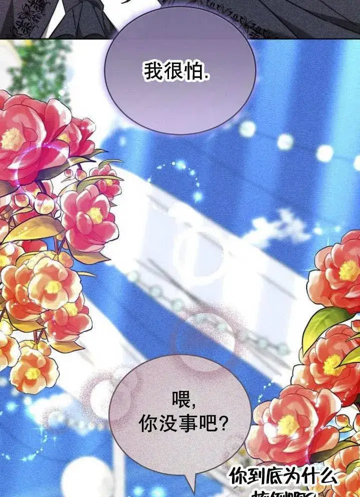 《黑曜石的新娘》第39话图88