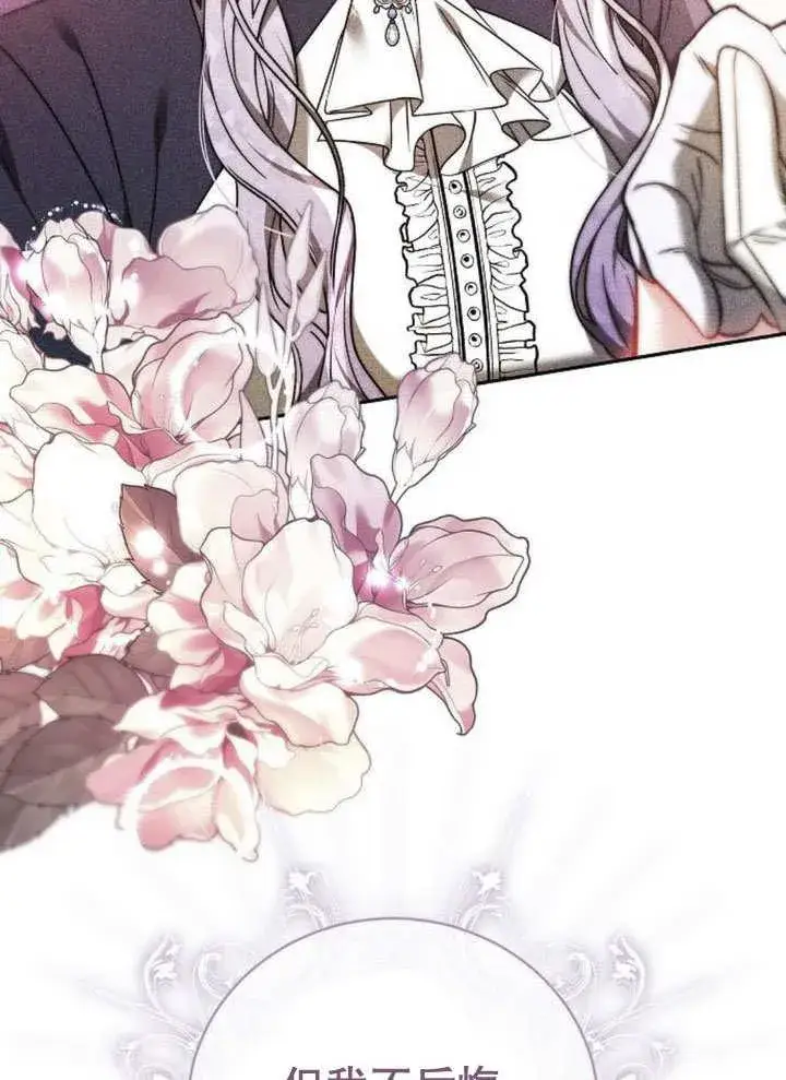 《黑曜石的新娘》第39话图92