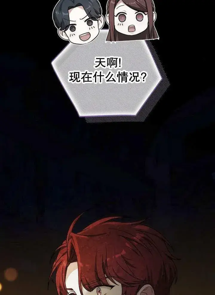 《黑曜石的新娘》第39话图95