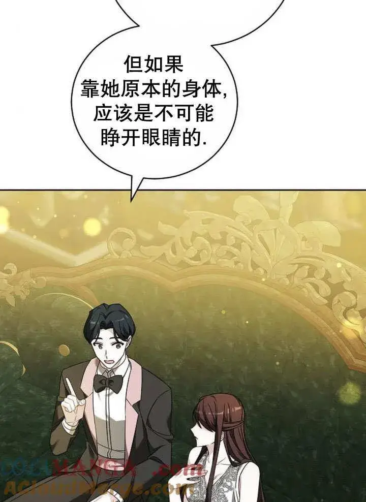 《黑曜石的新娘》第39话图97