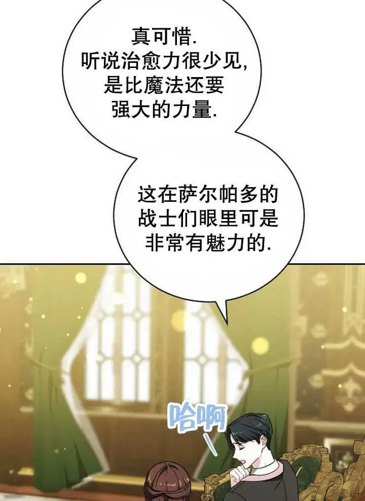 《黑曜石的新娘》第39话图99