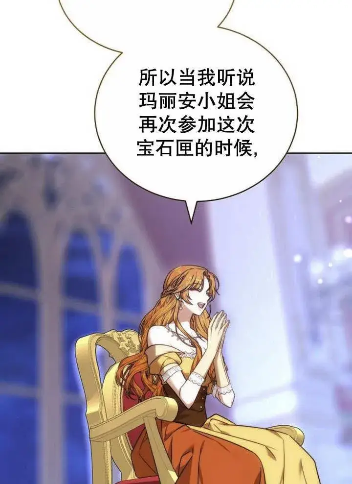 《黑曜石的新娘》第40话图10