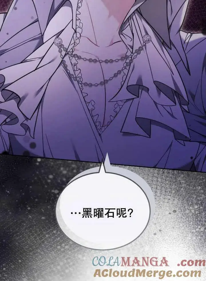 《黑曜石的新娘》第40话图101