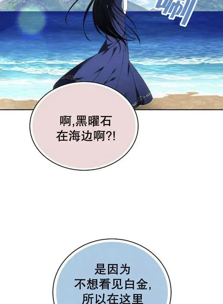 《黑曜石的新娘》第40话图104