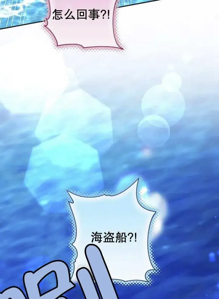 《黑曜石的新娘》第40话图108