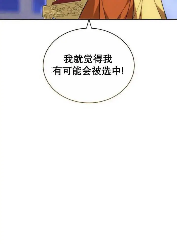 《黑曜石的新娘》第40话图11