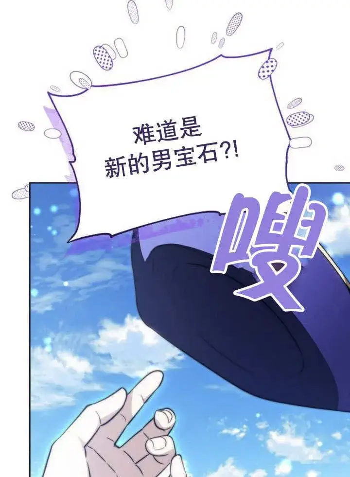 《黑曜石的新娘》第40话图112