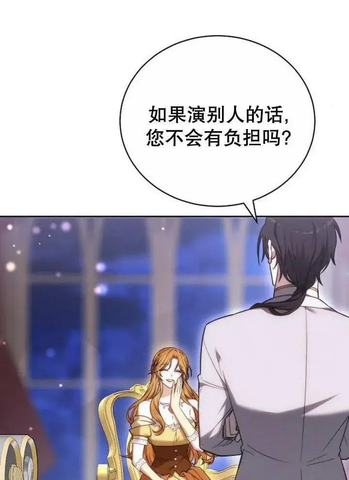 《黑曜石的新娘》第40话图12