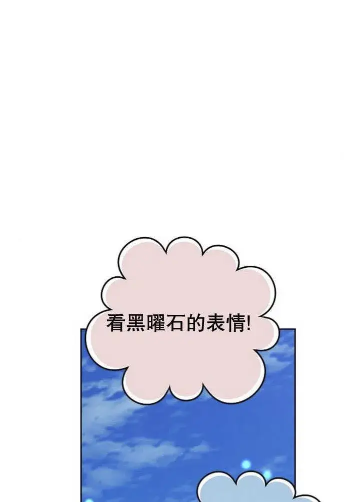 《黑曜石的新娘》第40话图122