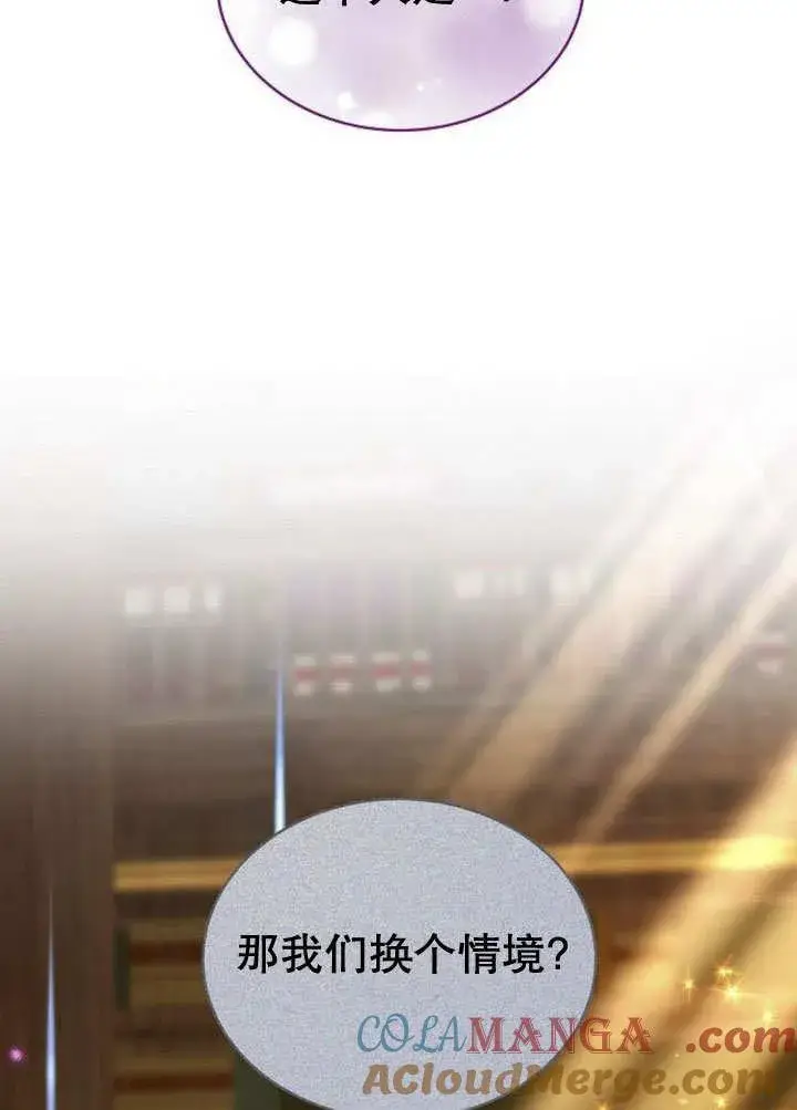 《黑曜石的新娘》第40话图125