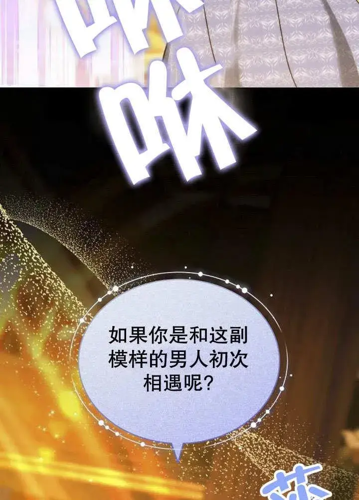 《黑曜石的新娘》第40话图127
