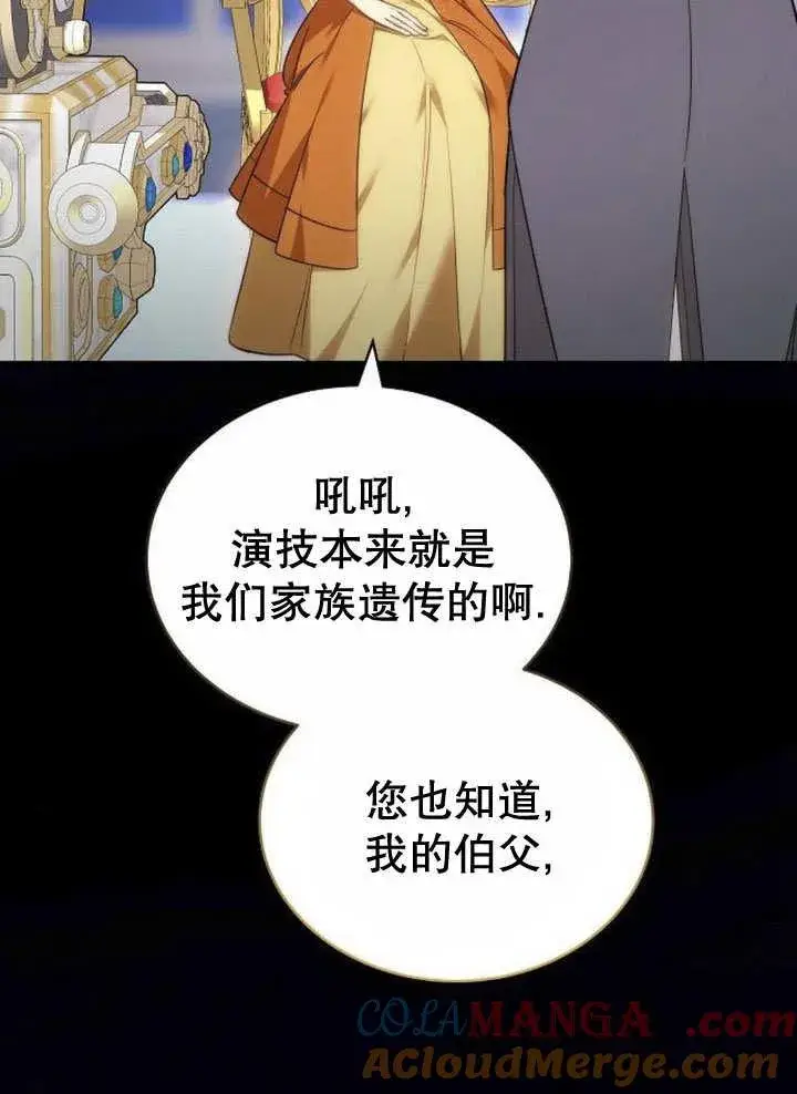 《黑曜石的新娘》第40话图13
