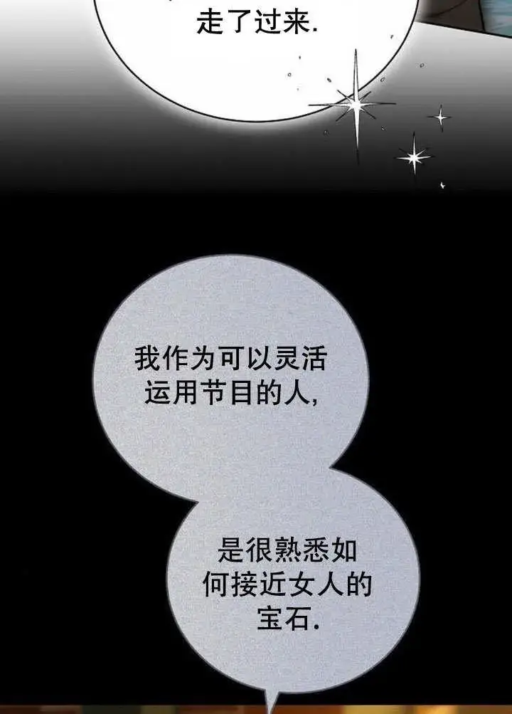 《黑曜石的新娘》第40话图131