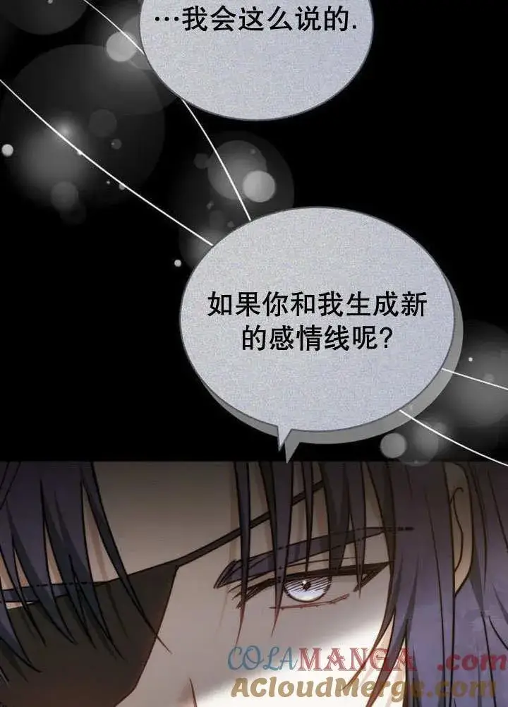 《黑曜石的新娘》第40话图133
