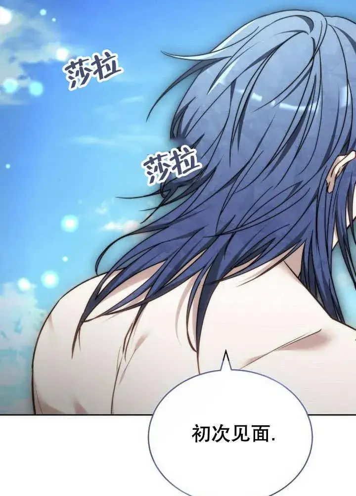 《黑曜石的新娘》第40话图135