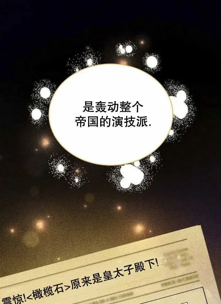 《黑曜石的新娘》第40话图14