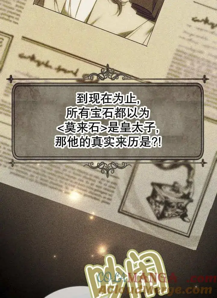 《黑曜石的新娘》第40话图17