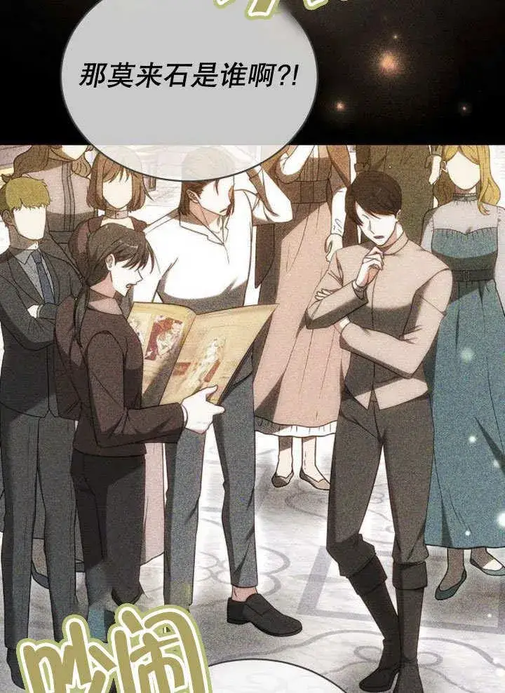 《黑曜石的新娘》第40话图18