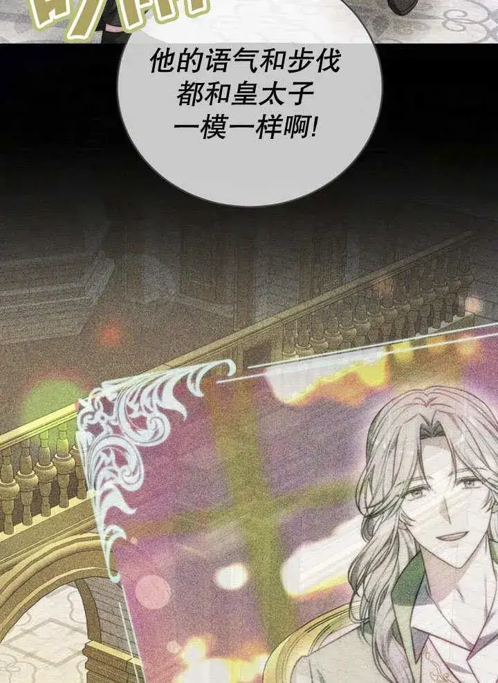 《黑曜石的新娘》第40话图19