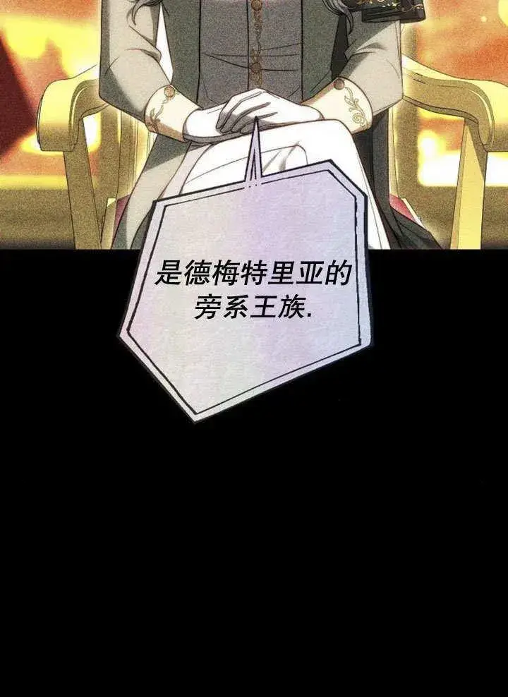 《黑曜石的新娘》第40话图22