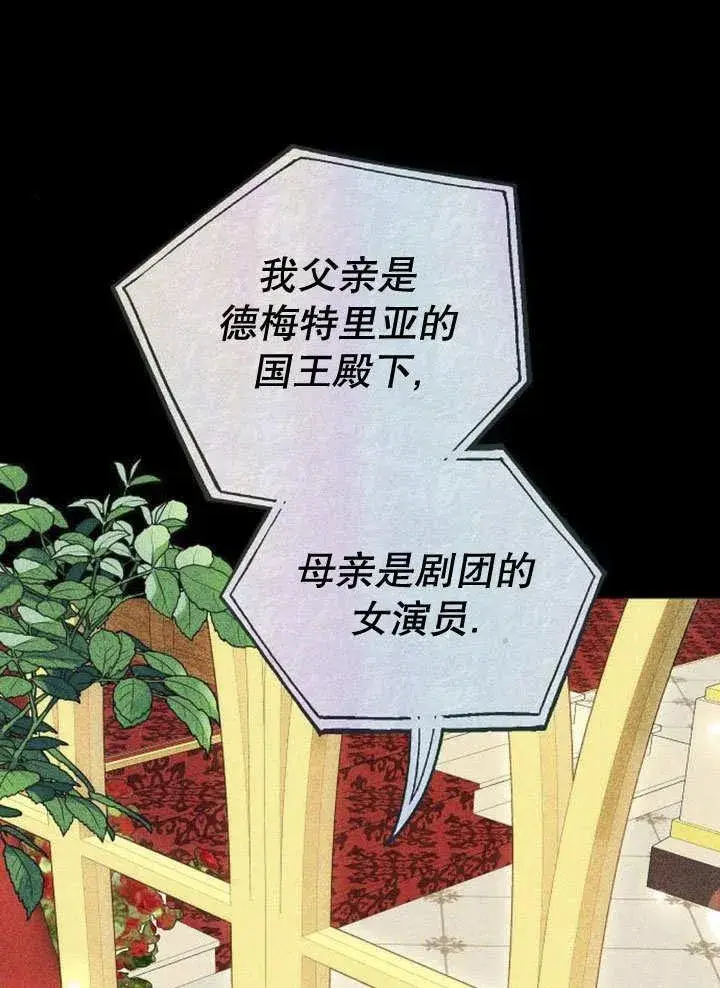 《黑曜石的新娘》第40话图23