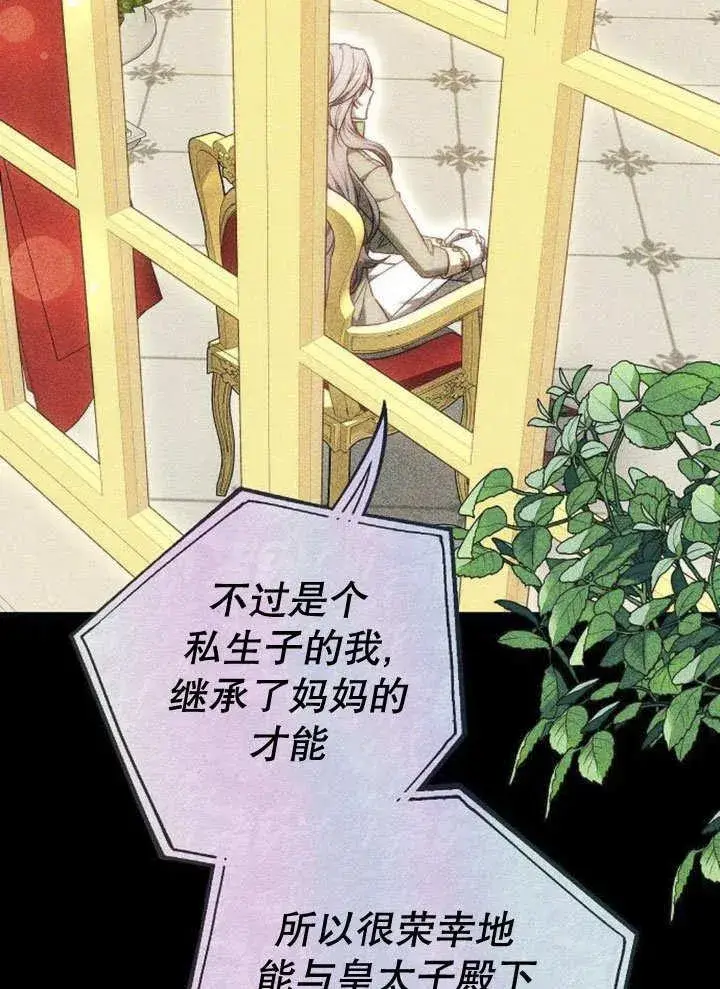 《黑曜石的新娘》第40话图24