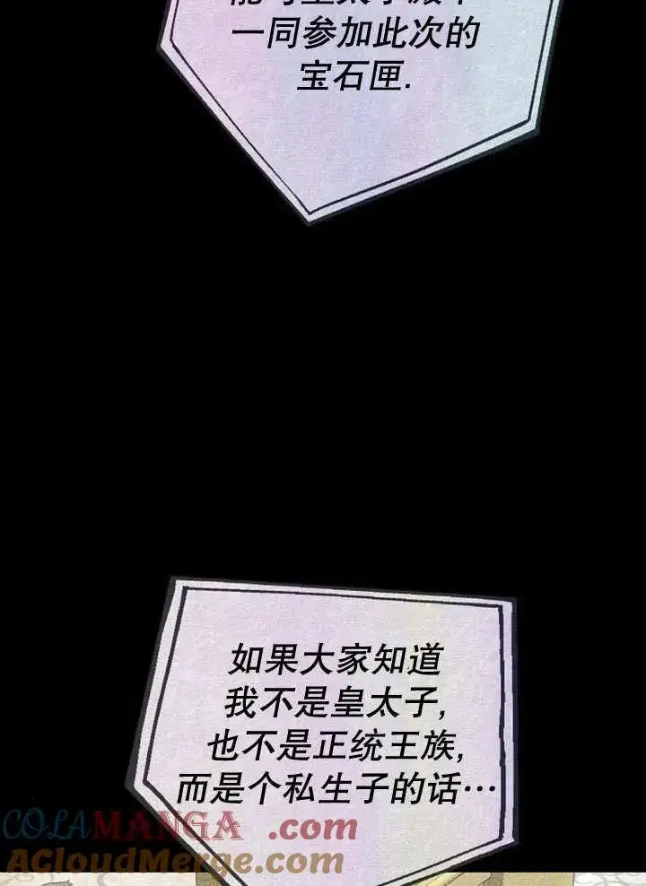 《黑曜石的新娘》第40话图25