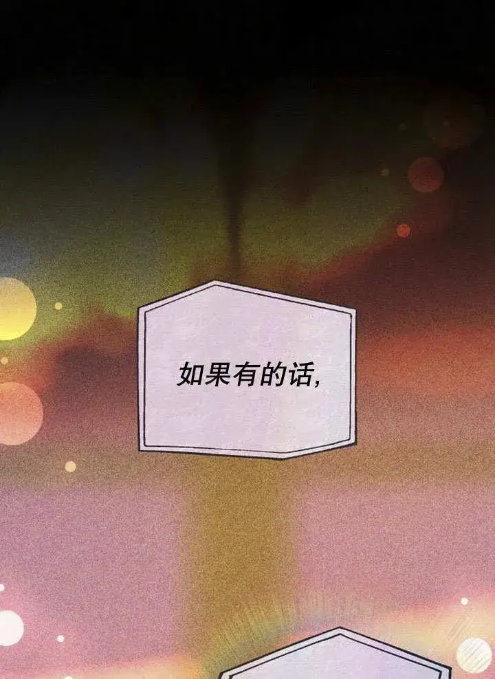 《黑曜石的新娘》第40话图27