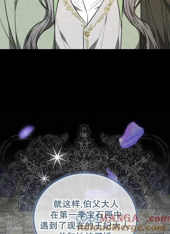 《黑曜石的新娘》第40话图29