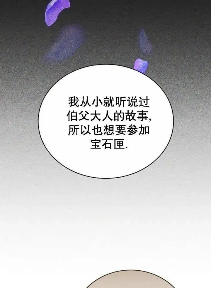 《黑曜石的新娘》第40话图32