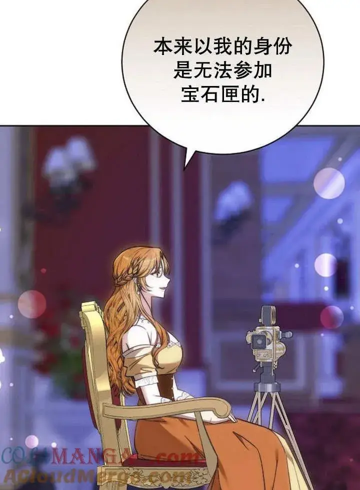 《黑曜石的新娘》第40话图33