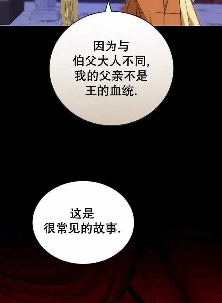 《黑曜石的新娘》第40话图34