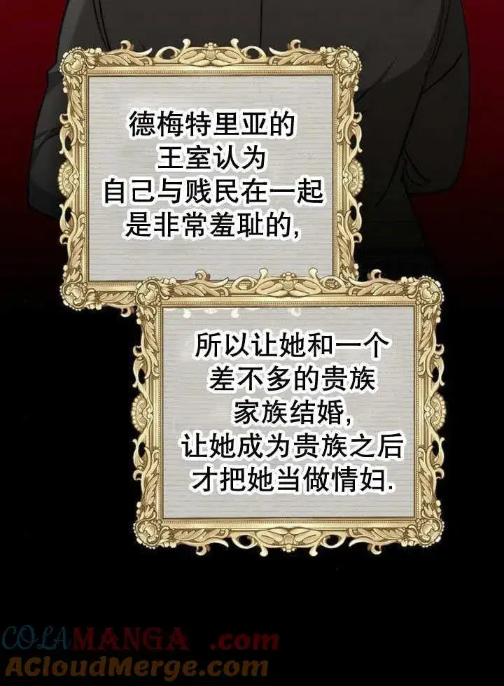 《黑曜石的新娘》第40话图37