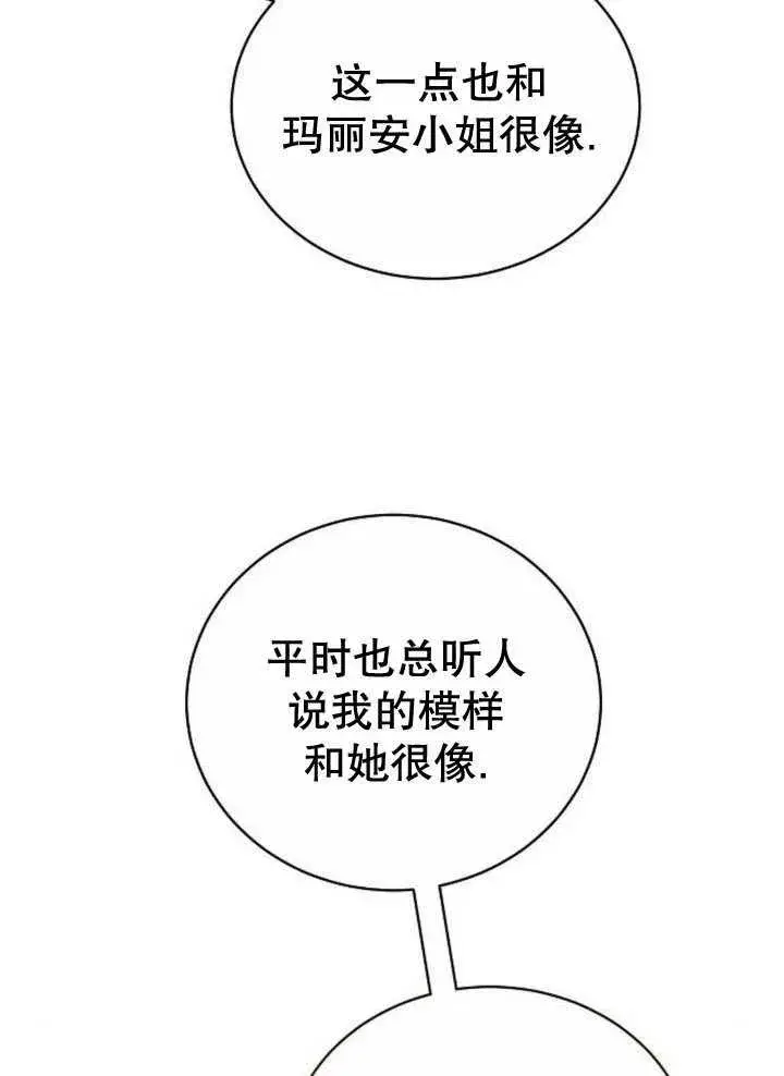 《黑曜石的新娘》第40话图4