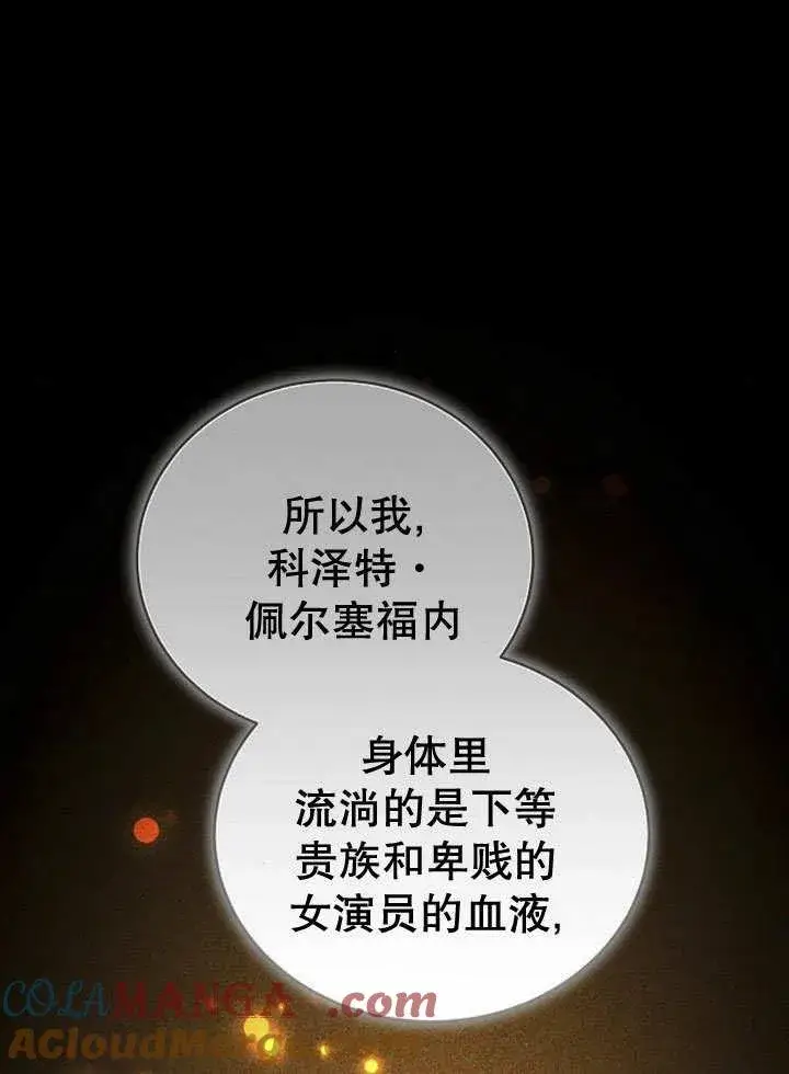 《黑曜石的新娘》第40话图41