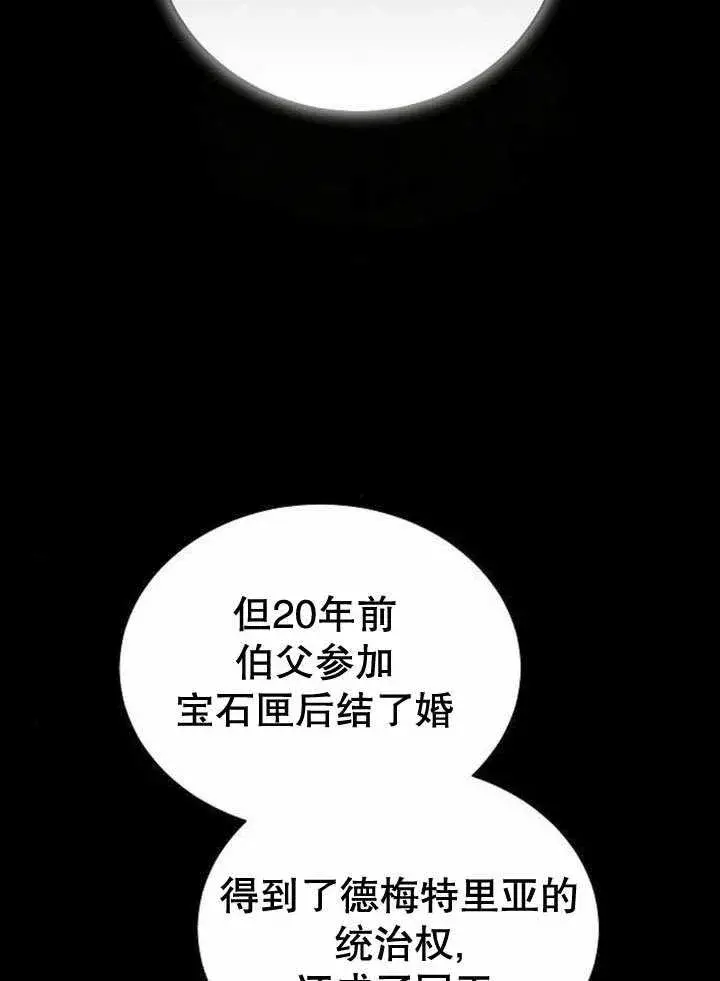 《黑曜石的新娘》第40话图43