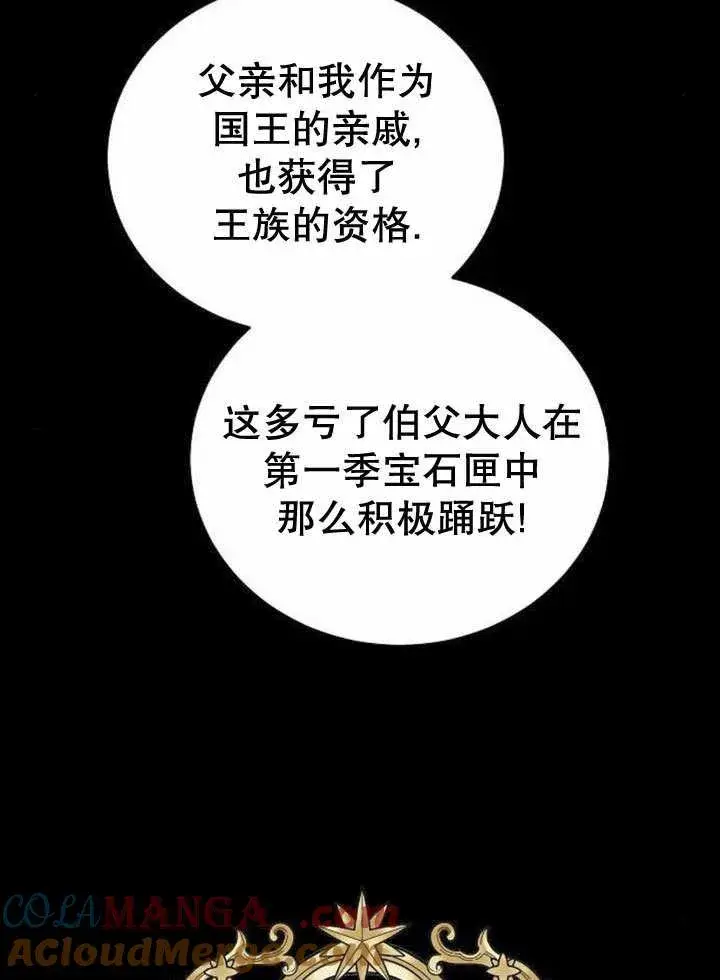 《黑曜石的新娘》第40话图45