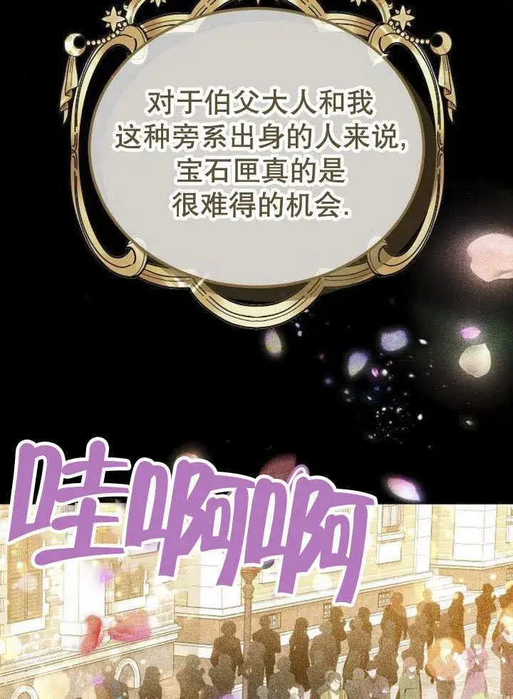 《黑曜石的新娘》第40话图46
