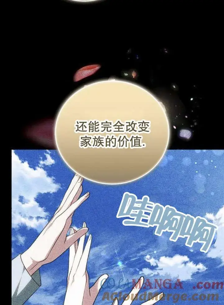 《黑曜石的新娘》第40话图49