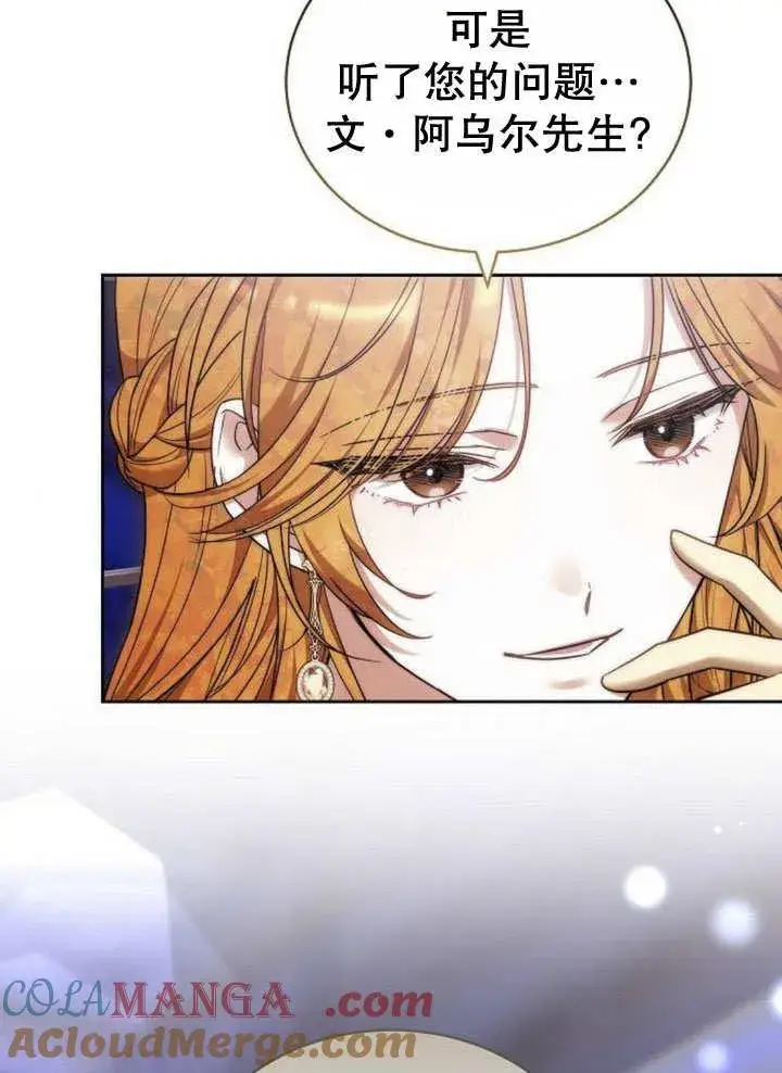 《黑曜石的新娘》第40话图5