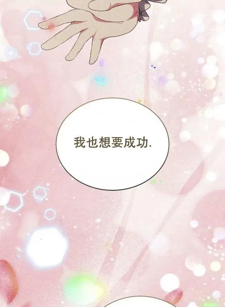 《黑曜石的新娘》第40话图51