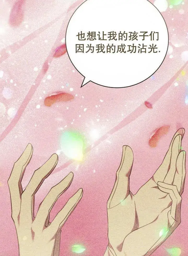《黑曜石的新娘》第40话图52